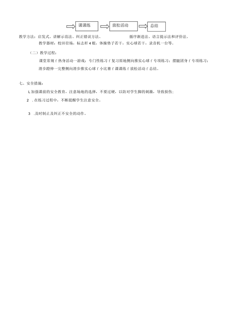 侧向滑步推实心球.docx_第3页