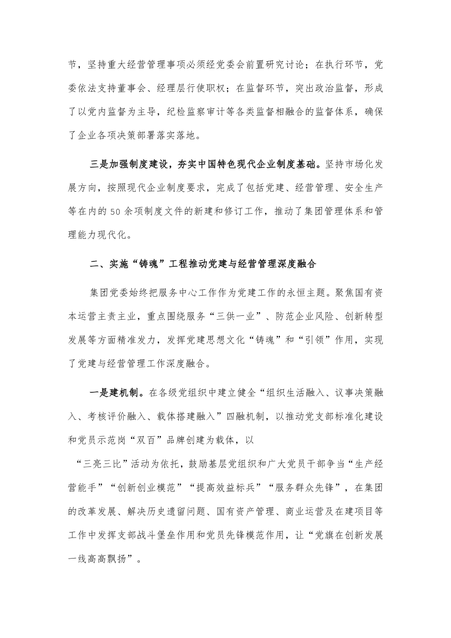 xxx集团推进国企改革三年行动工作总结.docx_第2页