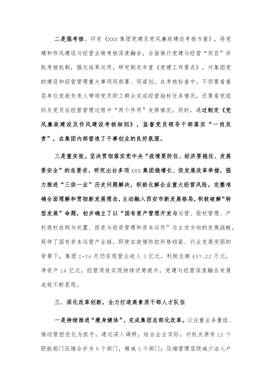 xxx集团推进国企改革三年行动工作总结.docx_第3页