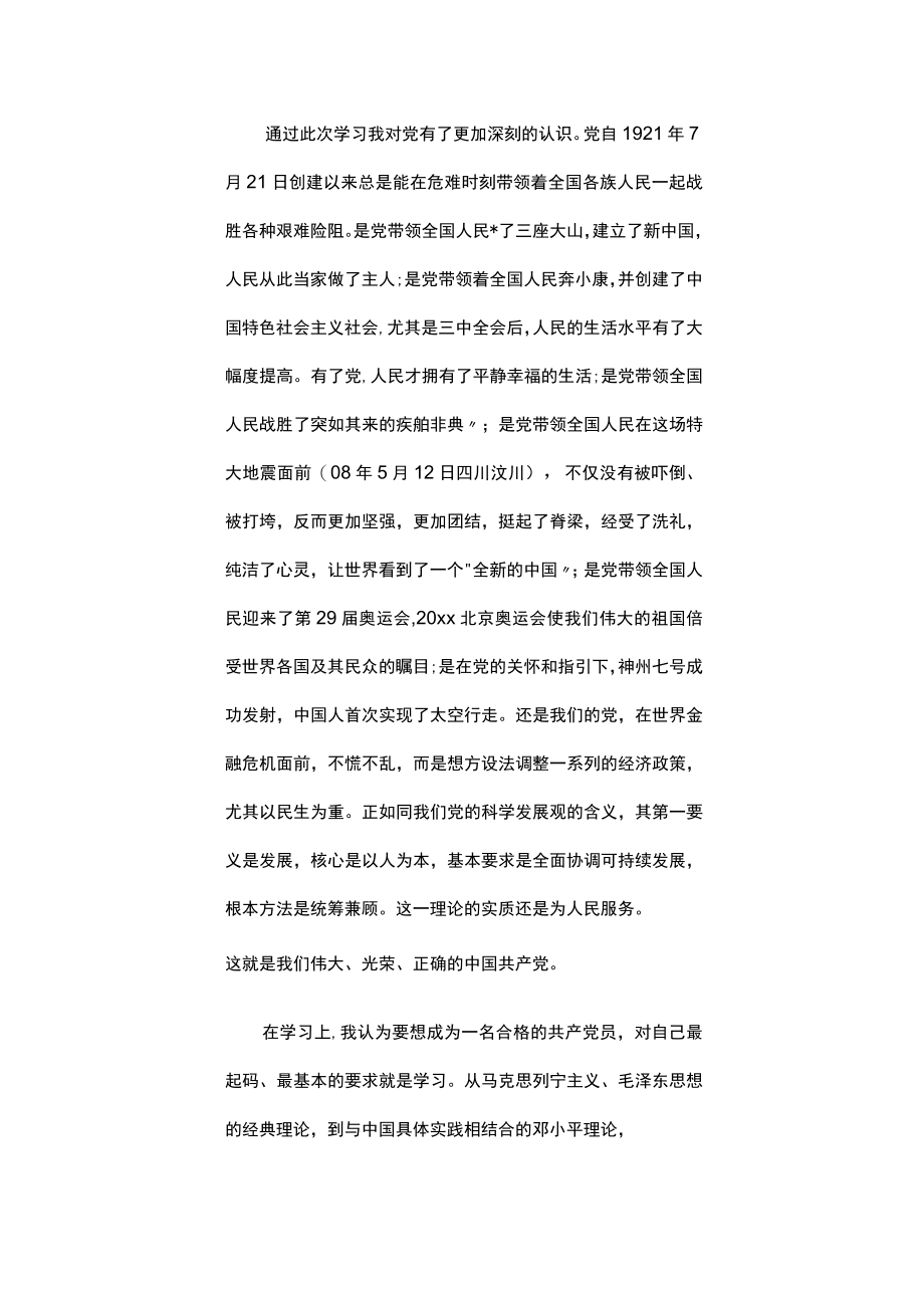 入党转正思想报告范文1500字（通用12篇）.docx_第2页