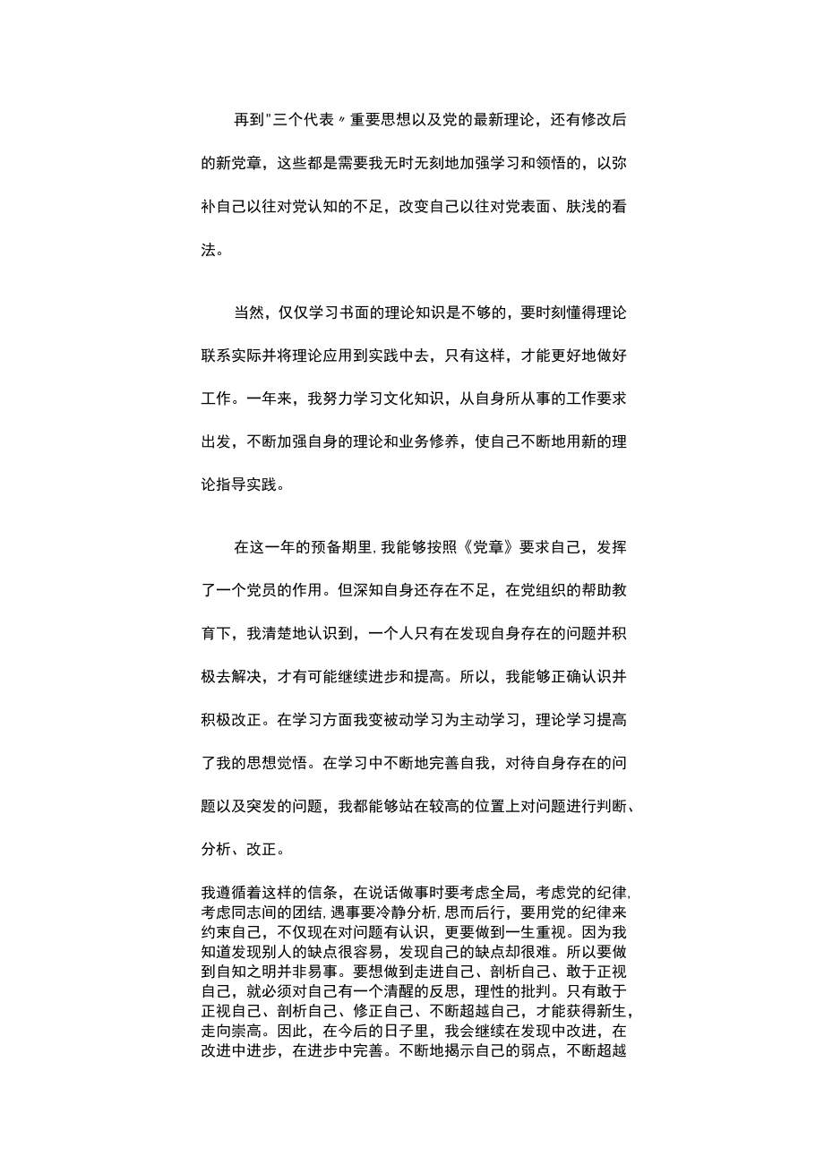 入党转正思想报告范文1500字（通用12篇）.docx_第3页