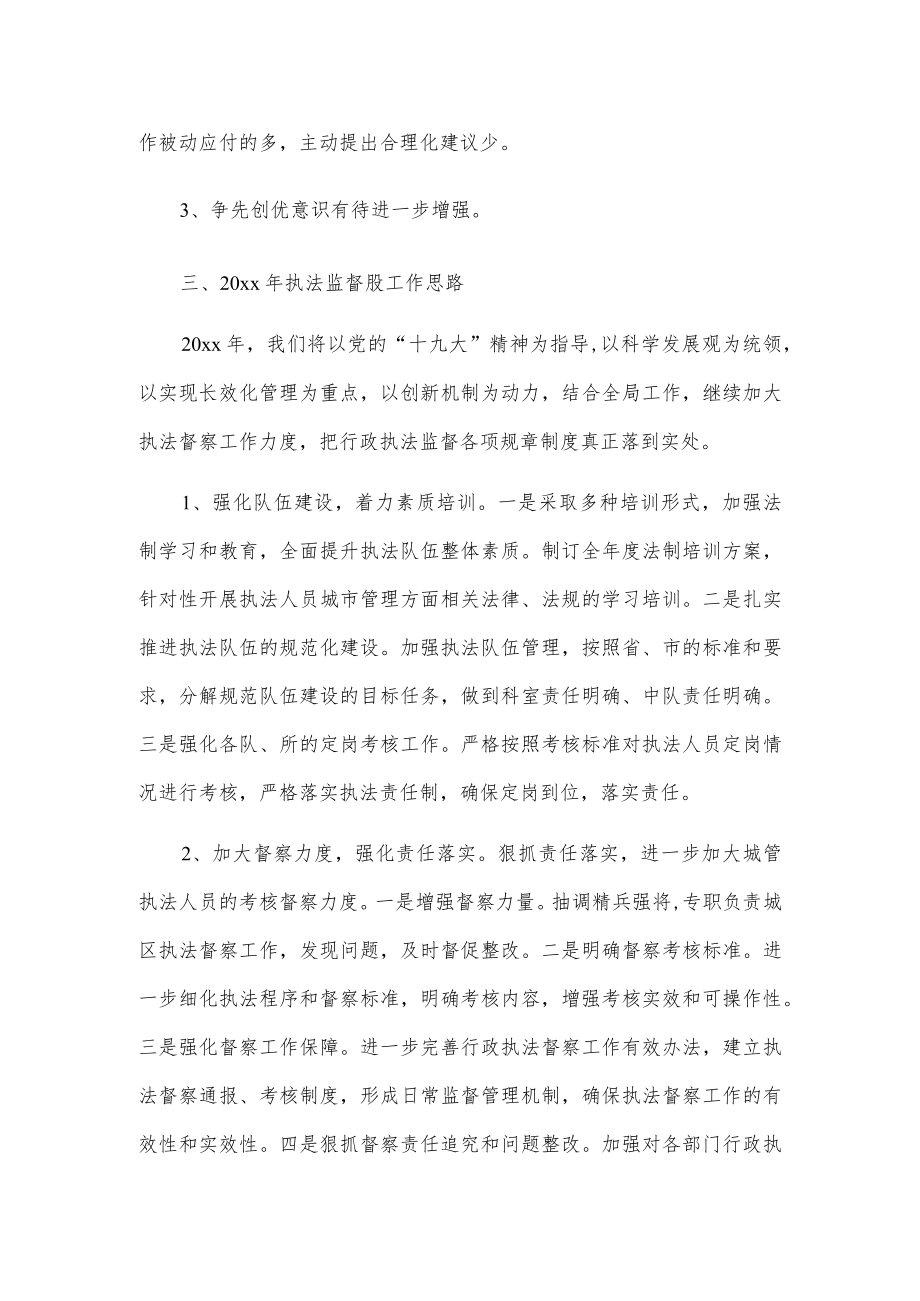 20xx年城管局执法监督股工作总结.docx_第2页