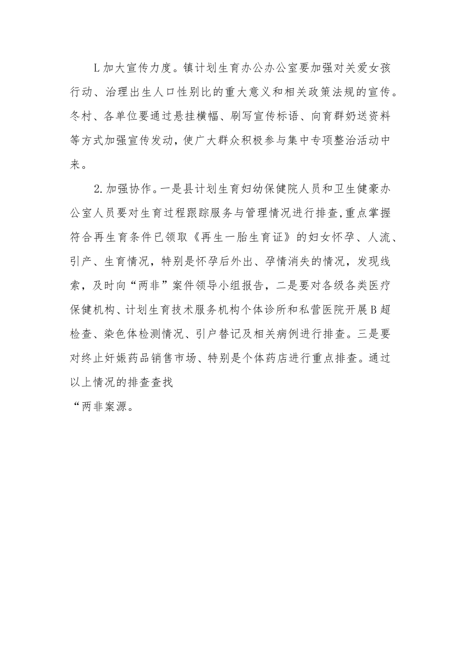 XX乡开展打击“两非”专项整治行动实施方案.docx_第2页