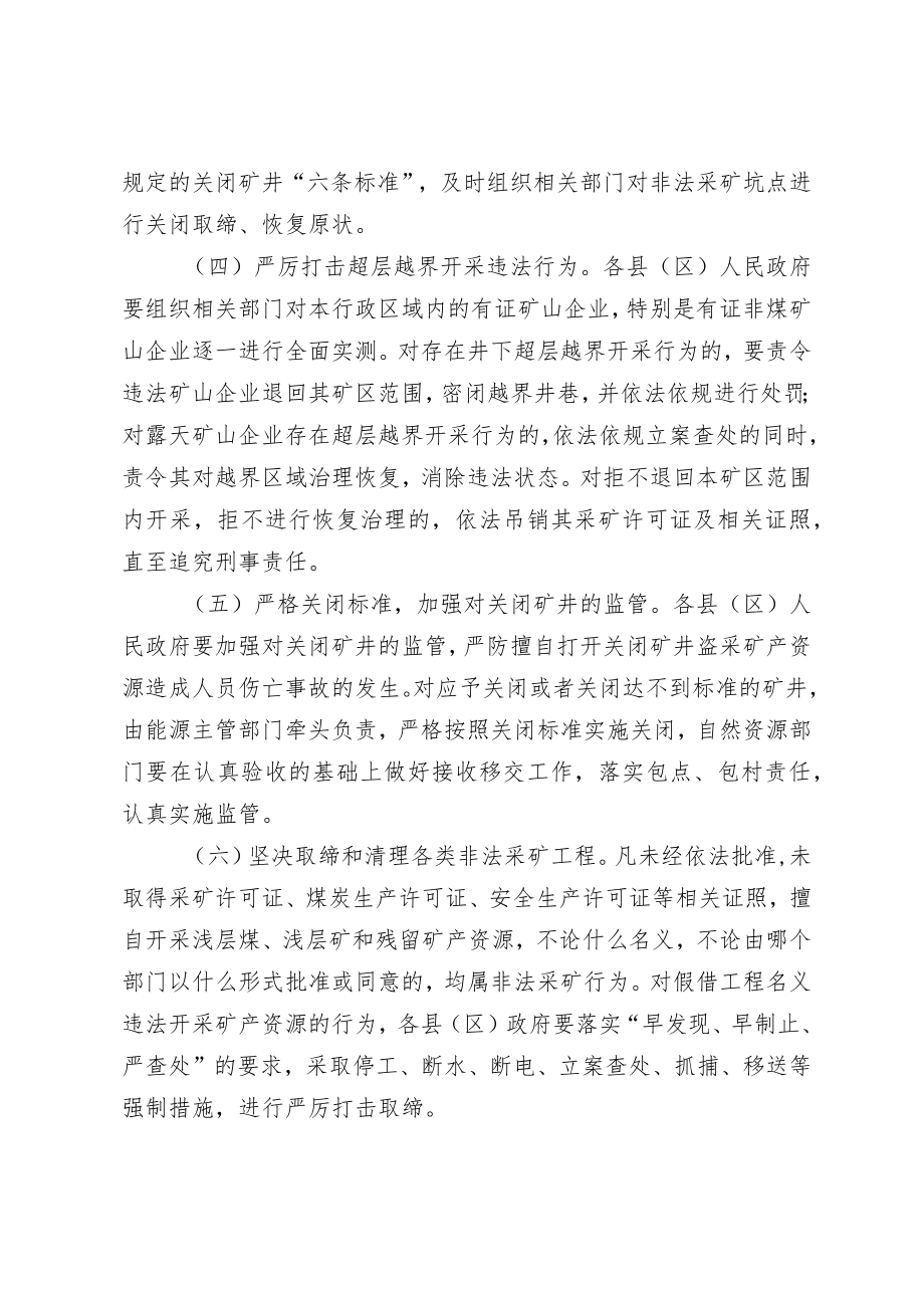 2021年严厉打击非法违法采矿今冬明春专项行动方案.docx_第3页