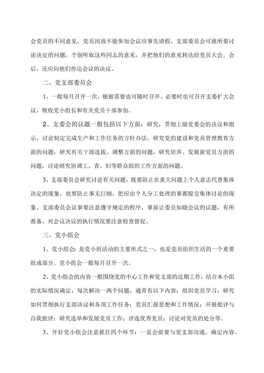 XX师范学院X教育系“三会一课”制度.docx_第2页