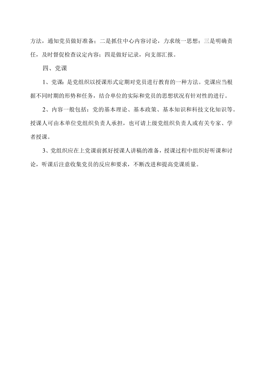 XX师范学院X教育系“三会一课”制度.docx_第3页