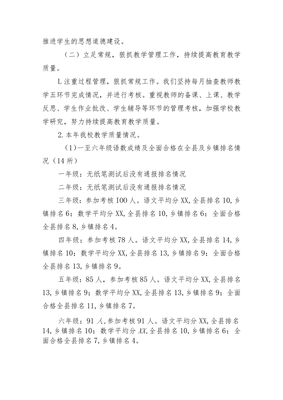 2022年中心学校工作总结.docx_第2页