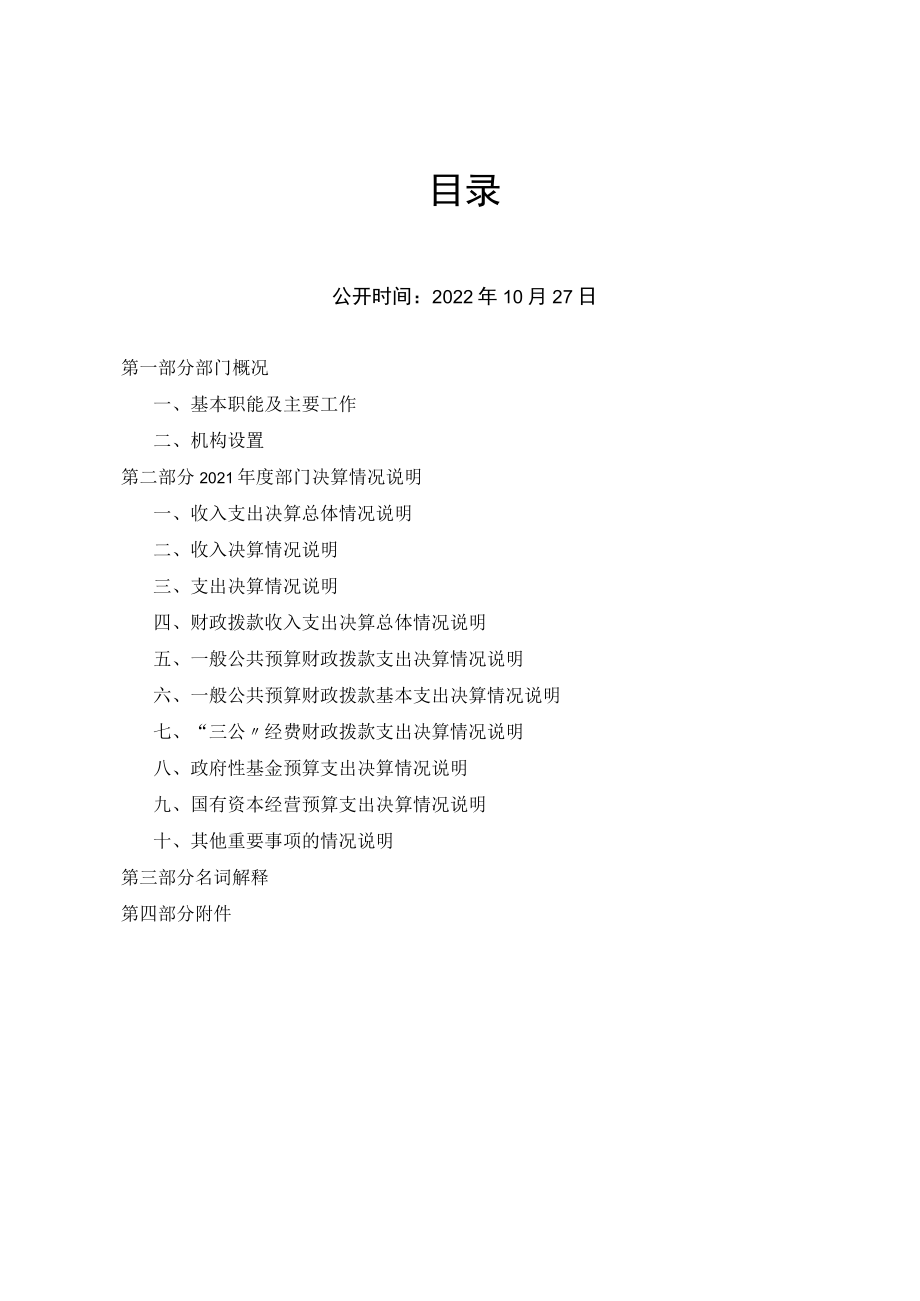 乐至县退役军人事务局2021年决算分析报告docx.docx_第2页