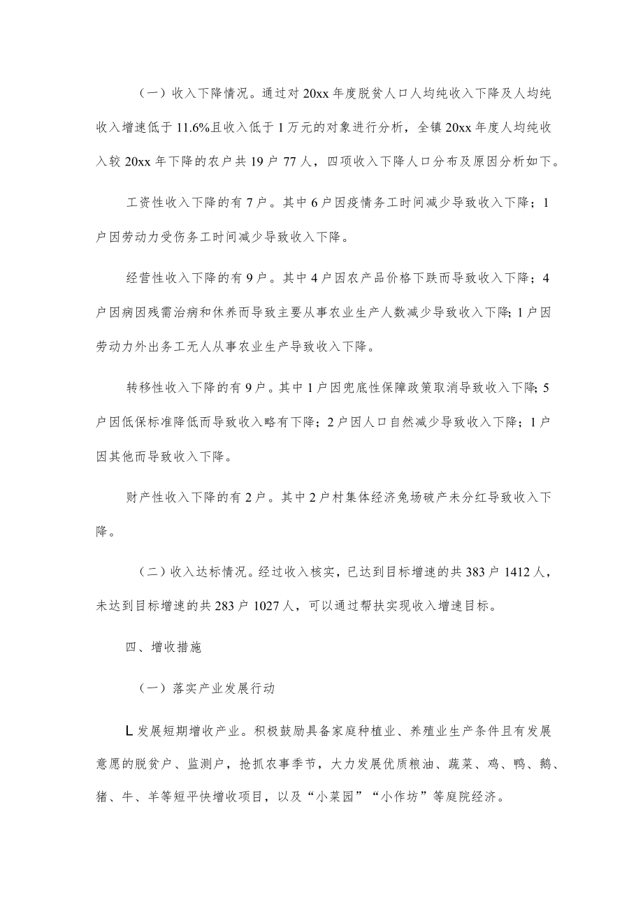 xx镇20xx年度促进脱贫人口增收“百日行动”方案.docx_第2页