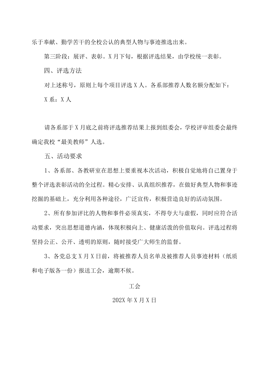 XX市师范学院关于寻找身边最美教师的评选方案.docx_第3页