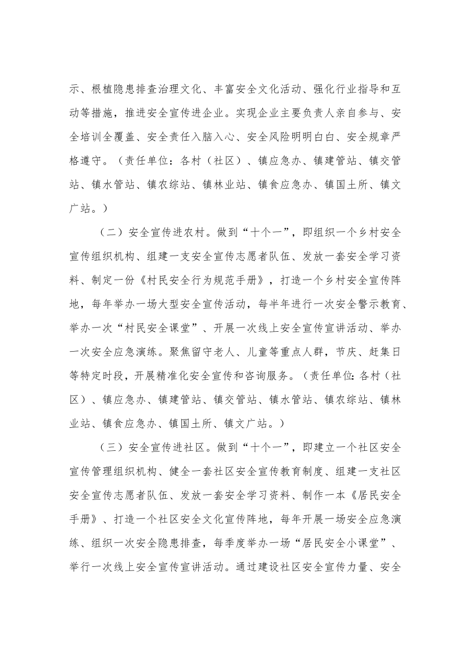 XX镇深入推进安全宣传“五进”工作计划.docx_第2页