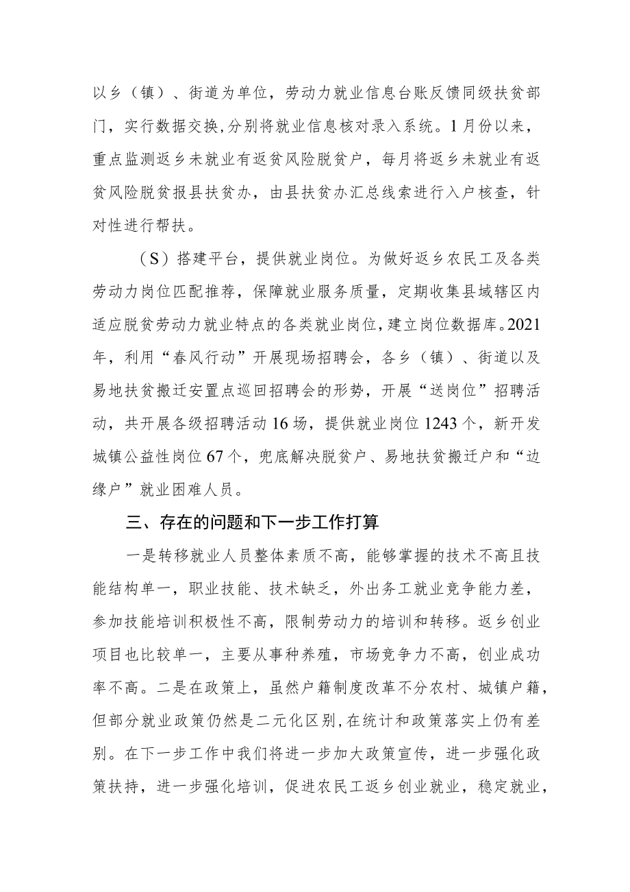 促进农民工返乡创业就业工作情况.docx_第3页