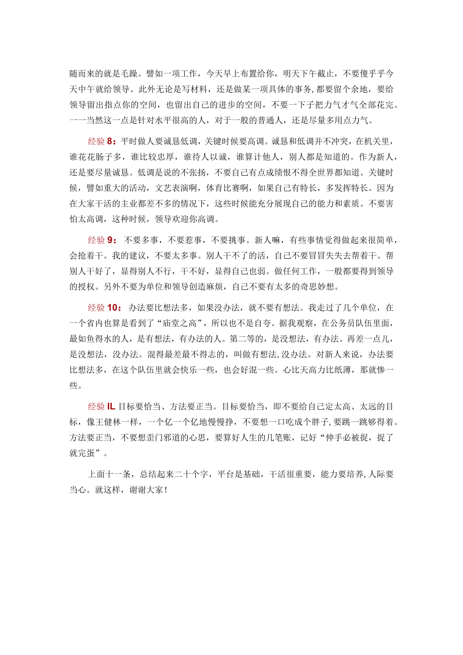 体制内人际交往的一些经验.docx_第2页