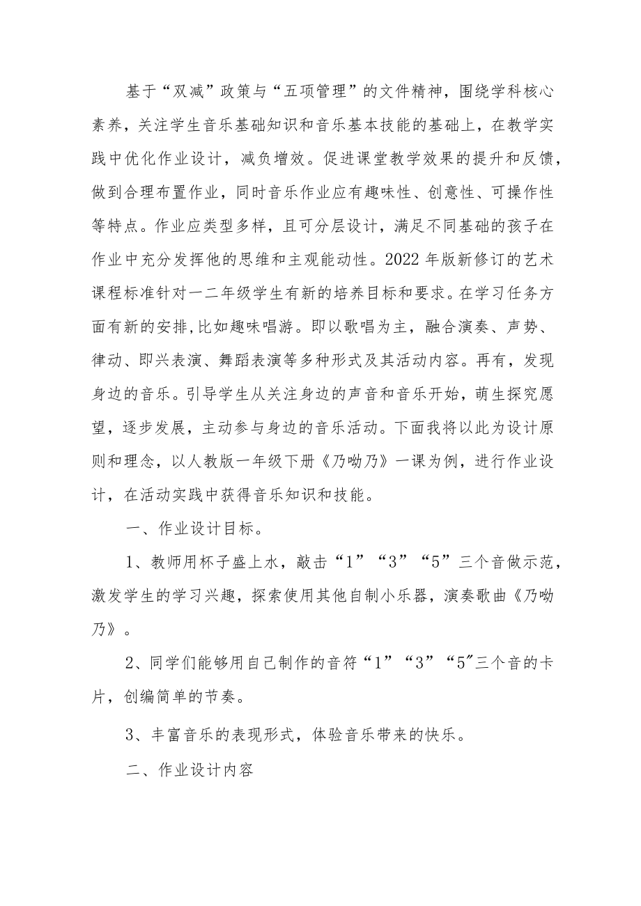 2022-2023学年“双减”小学音乐作业设计案例三篇.docx_第2页