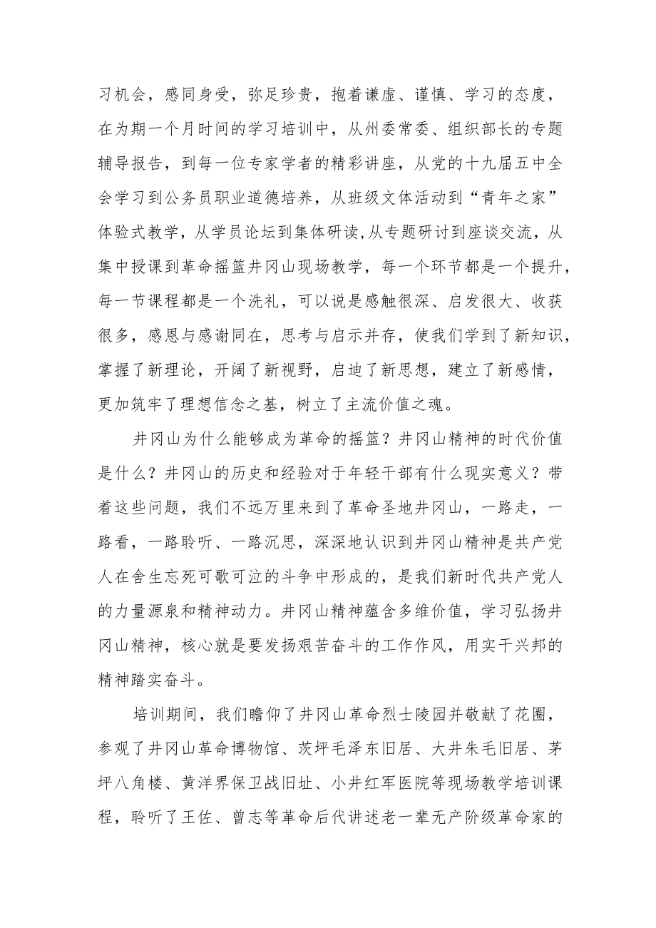 2022年机关青年干部学习心得五篇范文.docx_第3页