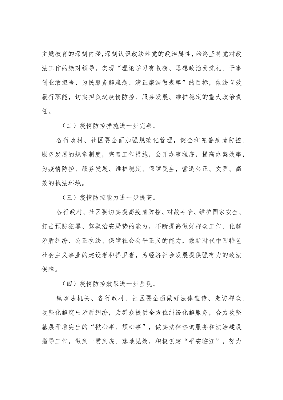 XX镇“三官一律”下沉网格联系基层工作实施方案.docx_第2页