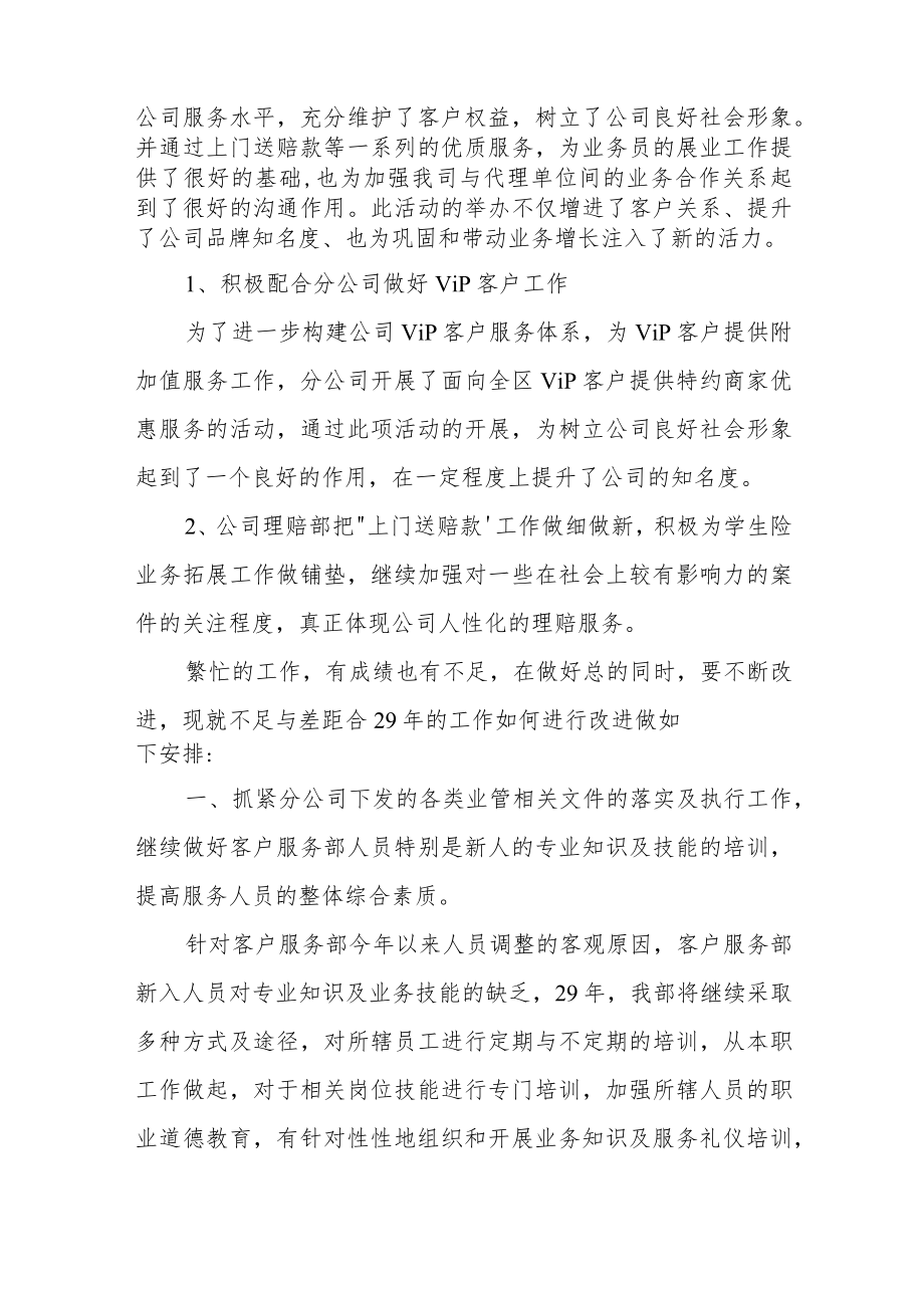 2022年客服个人工作总结简短经典优秀范文三篇.docx_第3页