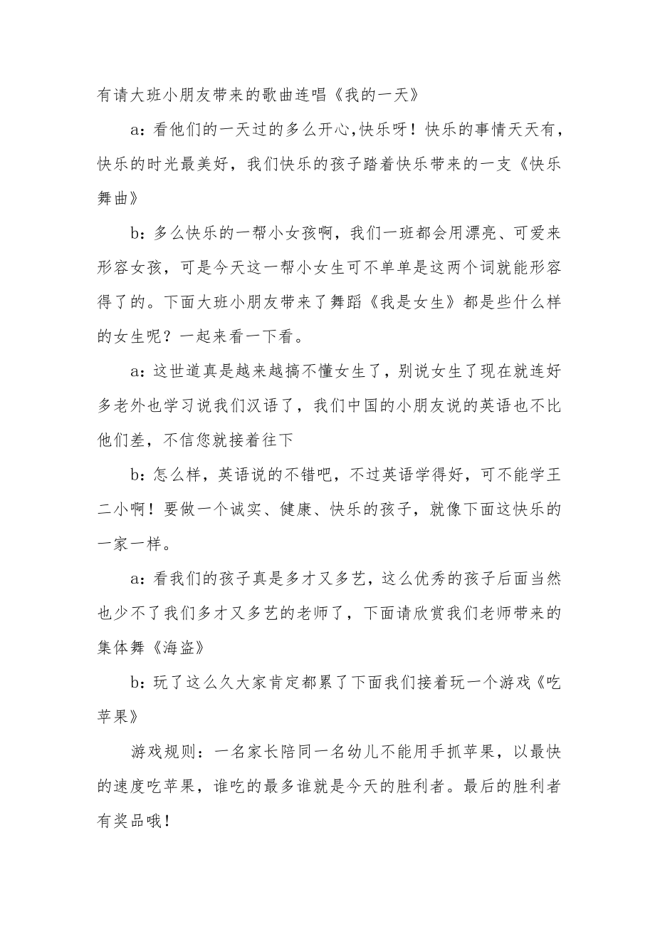 2023幼儿园元旦晚会通用主持词 两篇.docx_第2页