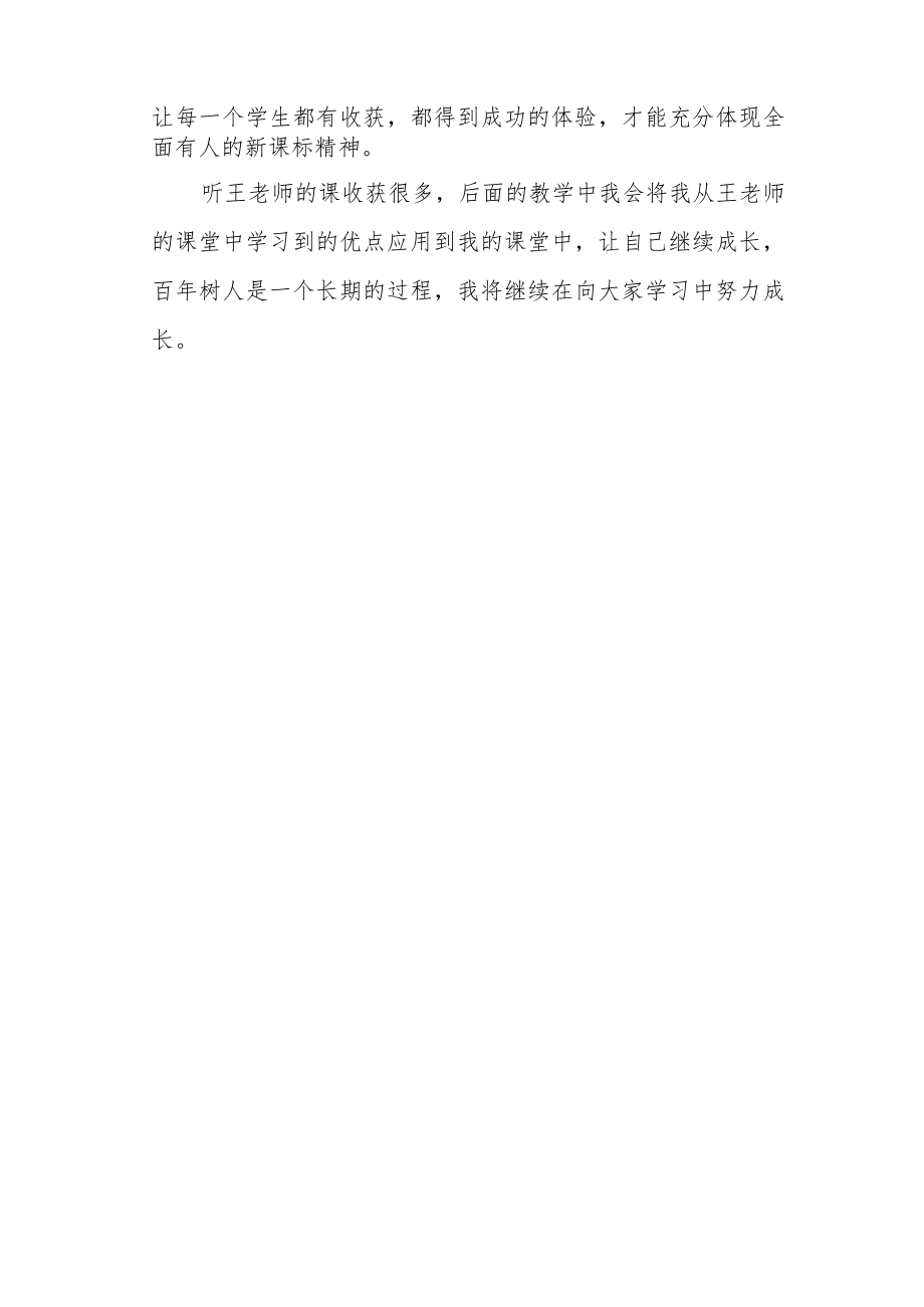 《生活中的负数——温度》评课稿.docx_第3页