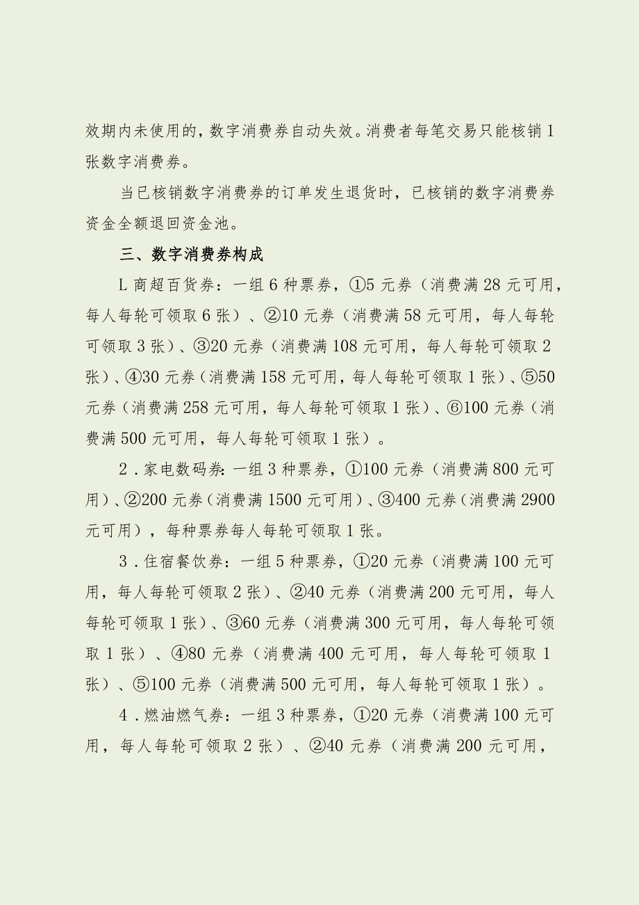 2022年数字消费券发放实施细则.docx_第2页