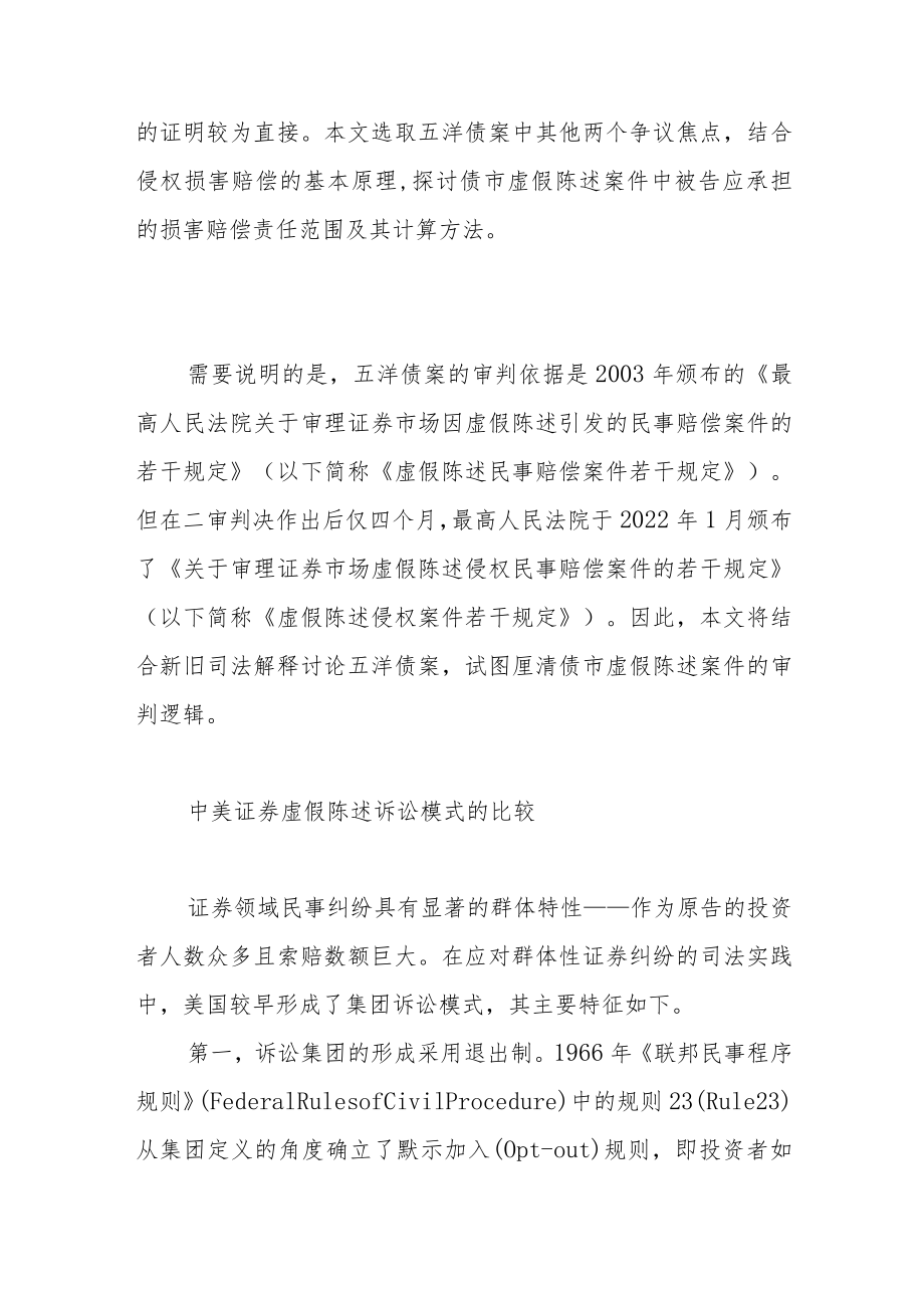 债市虚假陈述裁判逻辑之反思.docx_第2页