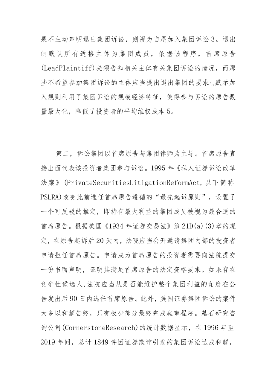 债市虚假陈述裁判逻辑之反思.docx_第3页