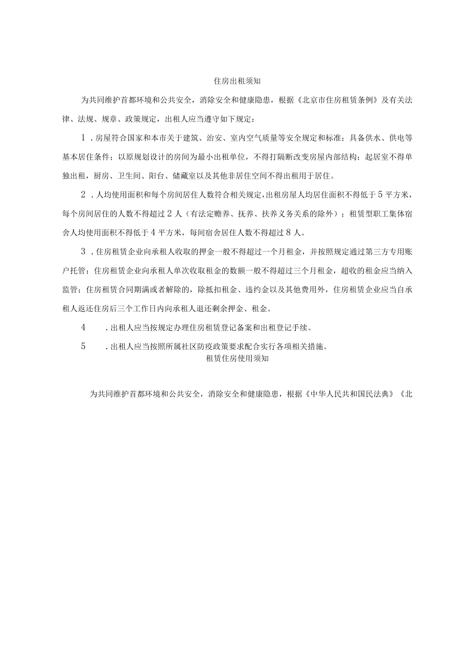 《北京市住房租赁合同》《北京市房屋承租经纪服务合同》2022示范文本.docx_第3页