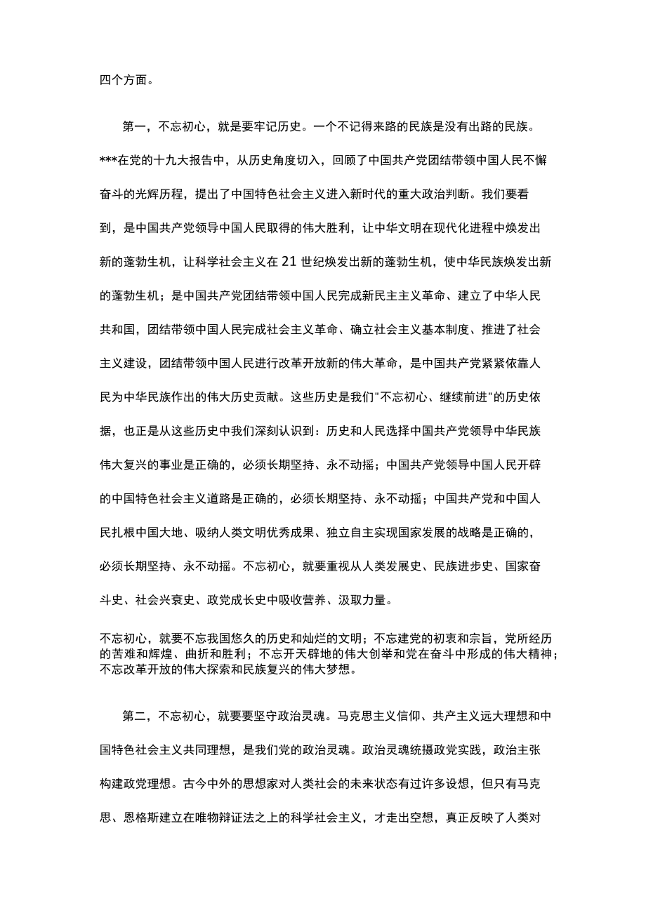 党课讲稿2022专题党课多篇合集.docx_第2页