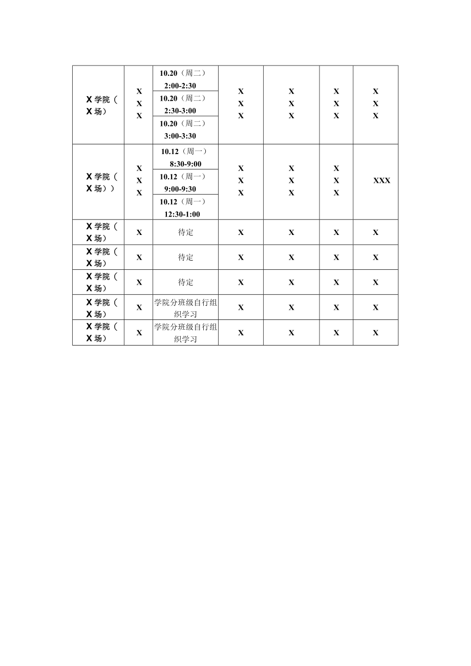 XX理工学院202X级新生图书馆入馆教育安排表.docx_第2页