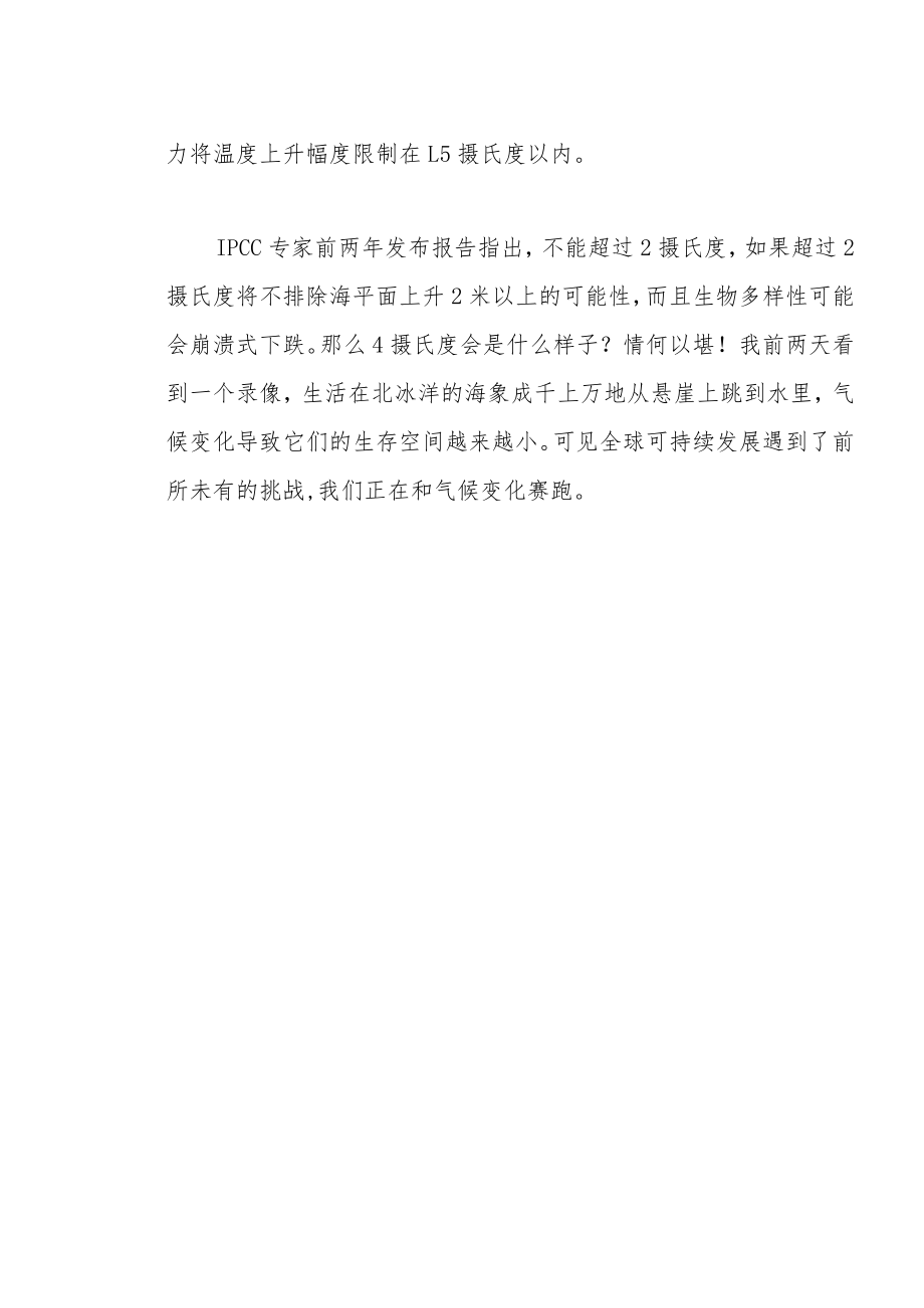 SDG Finance是推动可持续发展的核心力量.docx_第2页