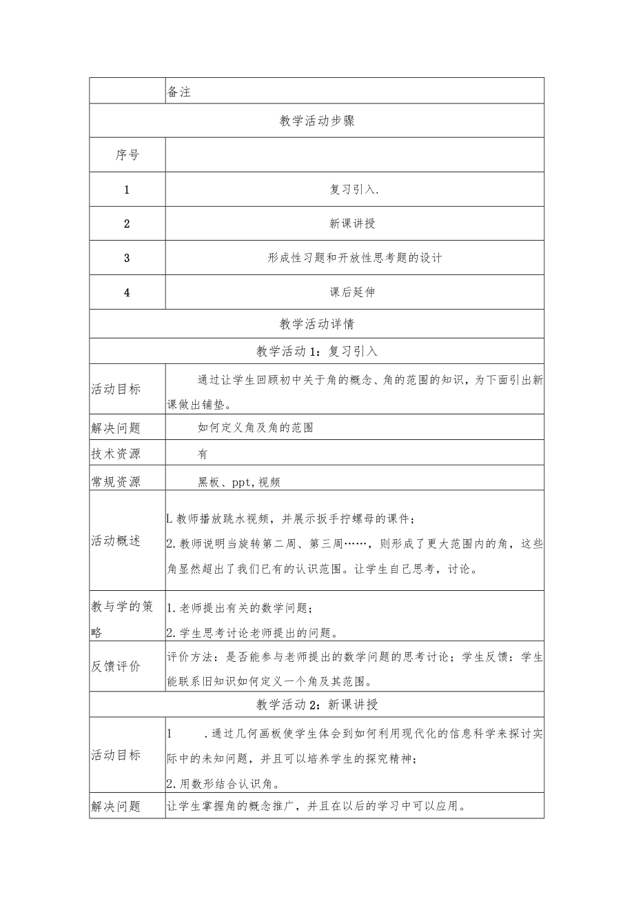 《角的概念的推广》教学设计.docx_第2页