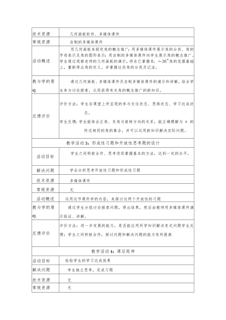 《角的概念的推广》教学设计.docx_第3页