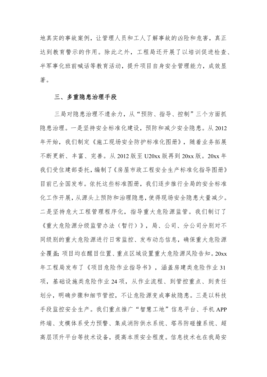 中建三局近几年抓安全生产的主要做法.docx_第3页