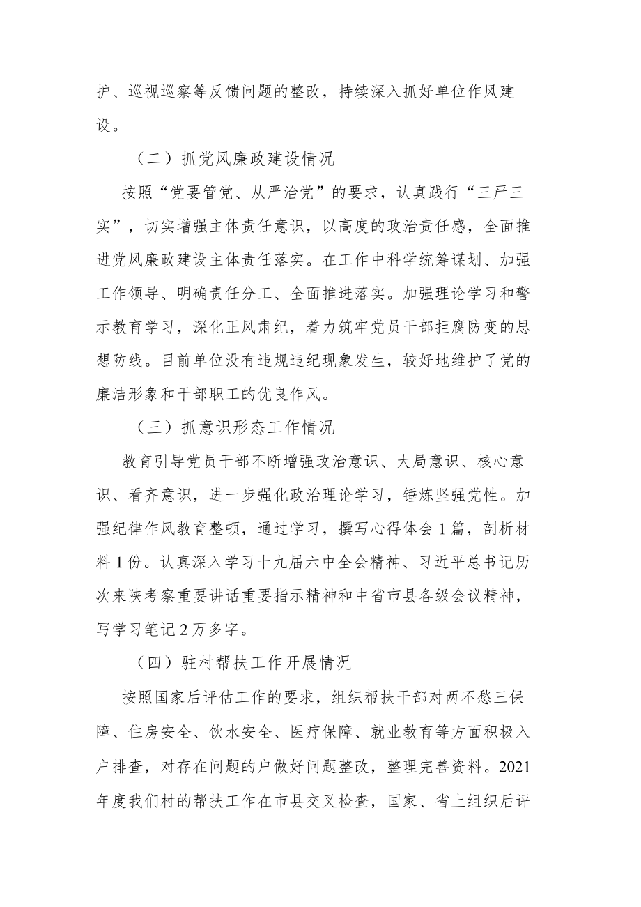 2022年林业中心党支部书记抓基层党建工作述职报告.docx_第2页