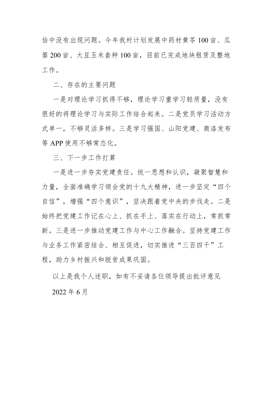 2022年林业中心党支部书记抓基层党建工作述职报告.docx_第3页