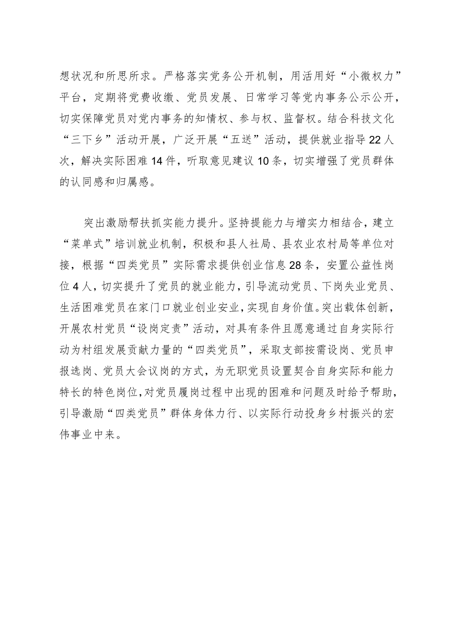 xx镇：以三个突出助推三安行动走深走实.docx_第2页