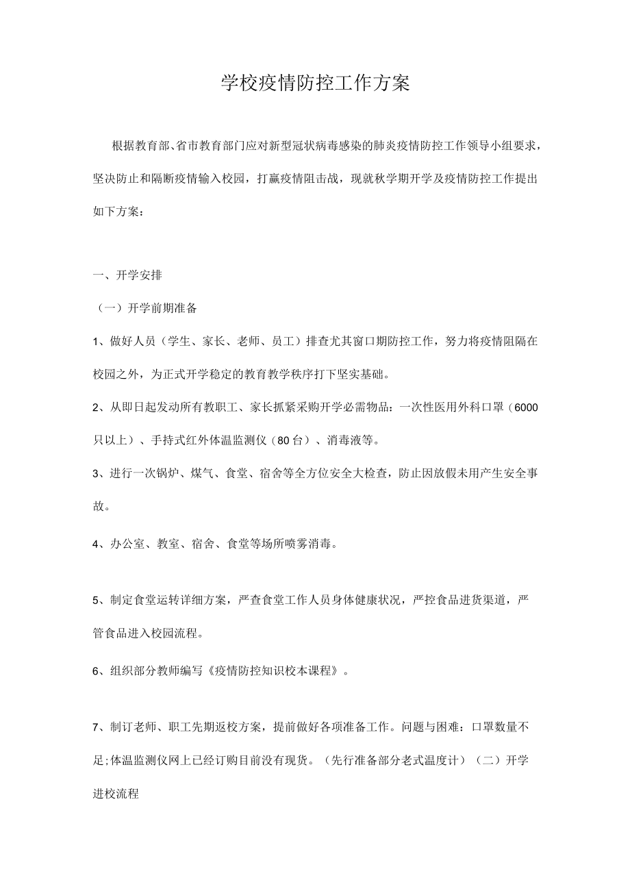 2022-2023学年XX学校（幼儿园）两案九制全套资料下载（word版可编辑）.docx_第2页