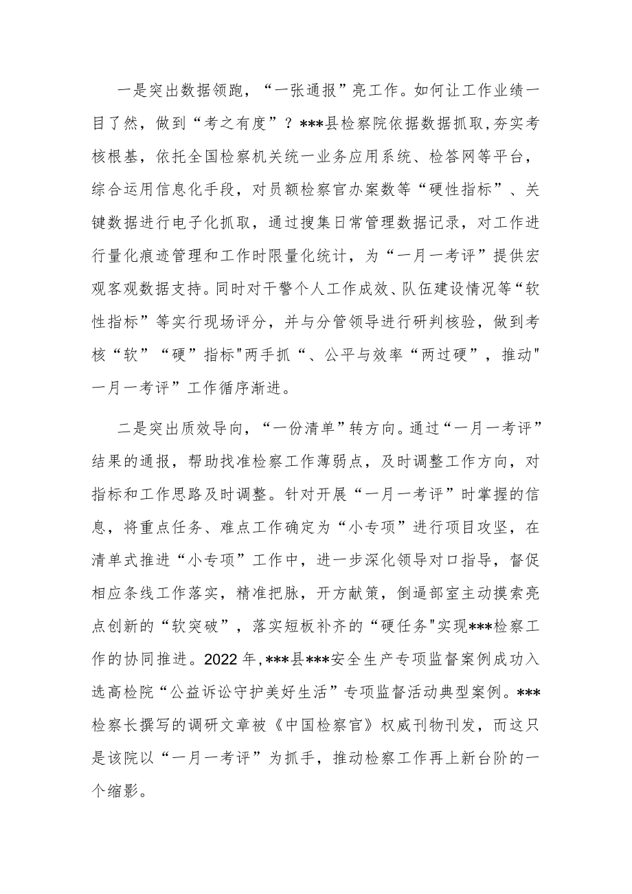 2022年度县检察院检察人员考核工作情况总结（共二篇）.docx_第3页