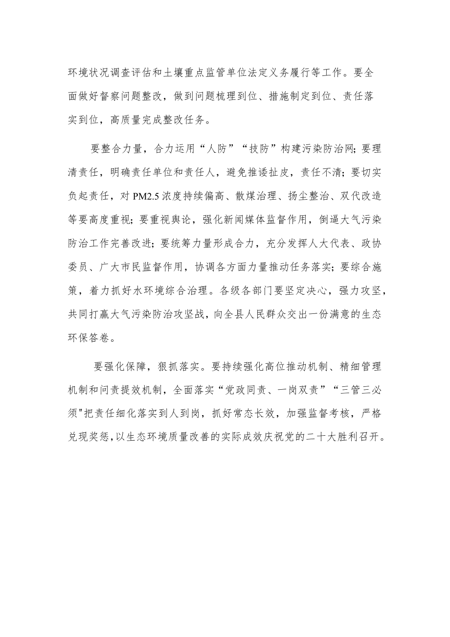 x县大气污染防治攻坚专题工作会议发言.docx_第2页