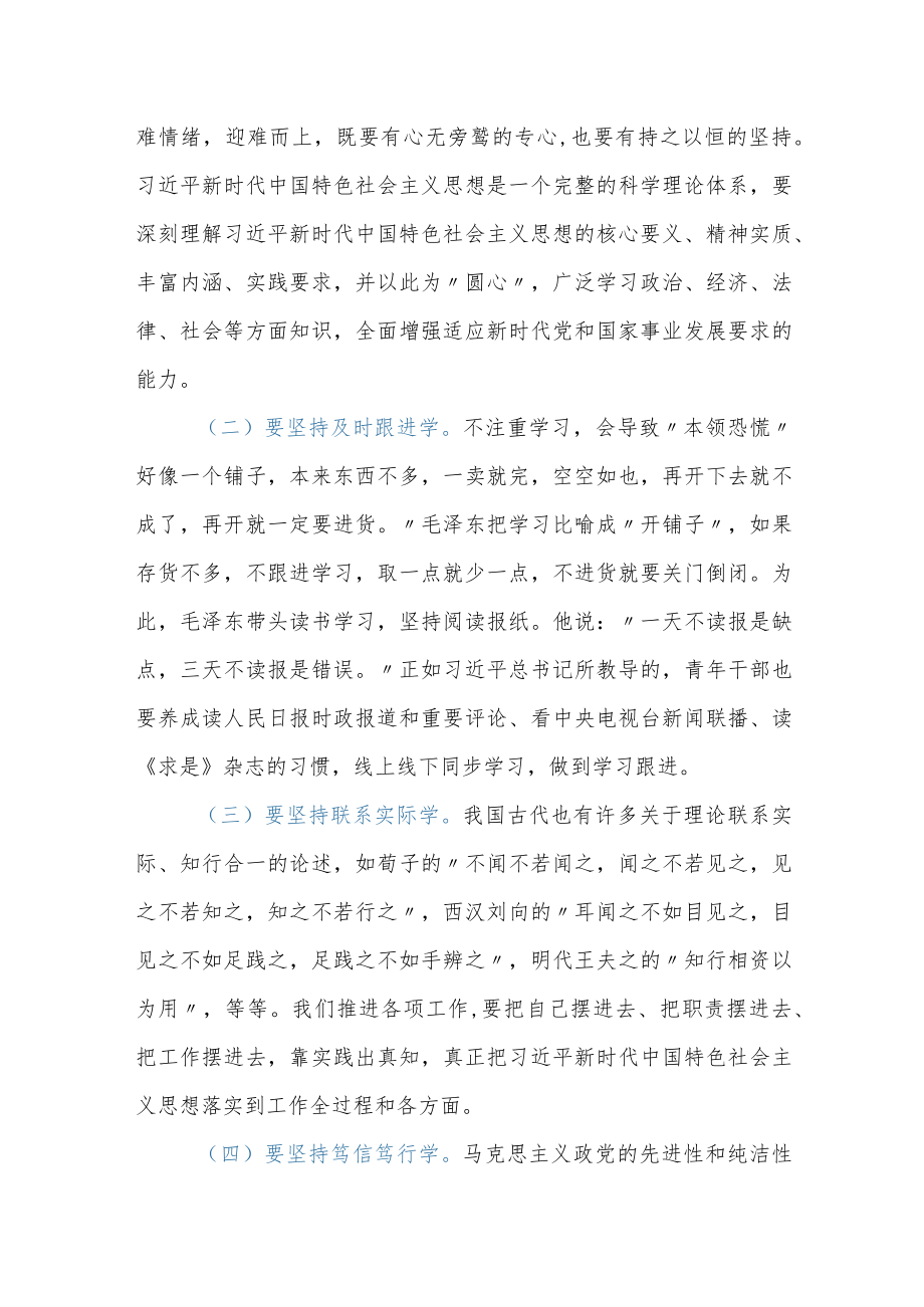 党课讲稿：在实现民族复兴的赛道上争做”鲜红的旗帜”.docx_第2页