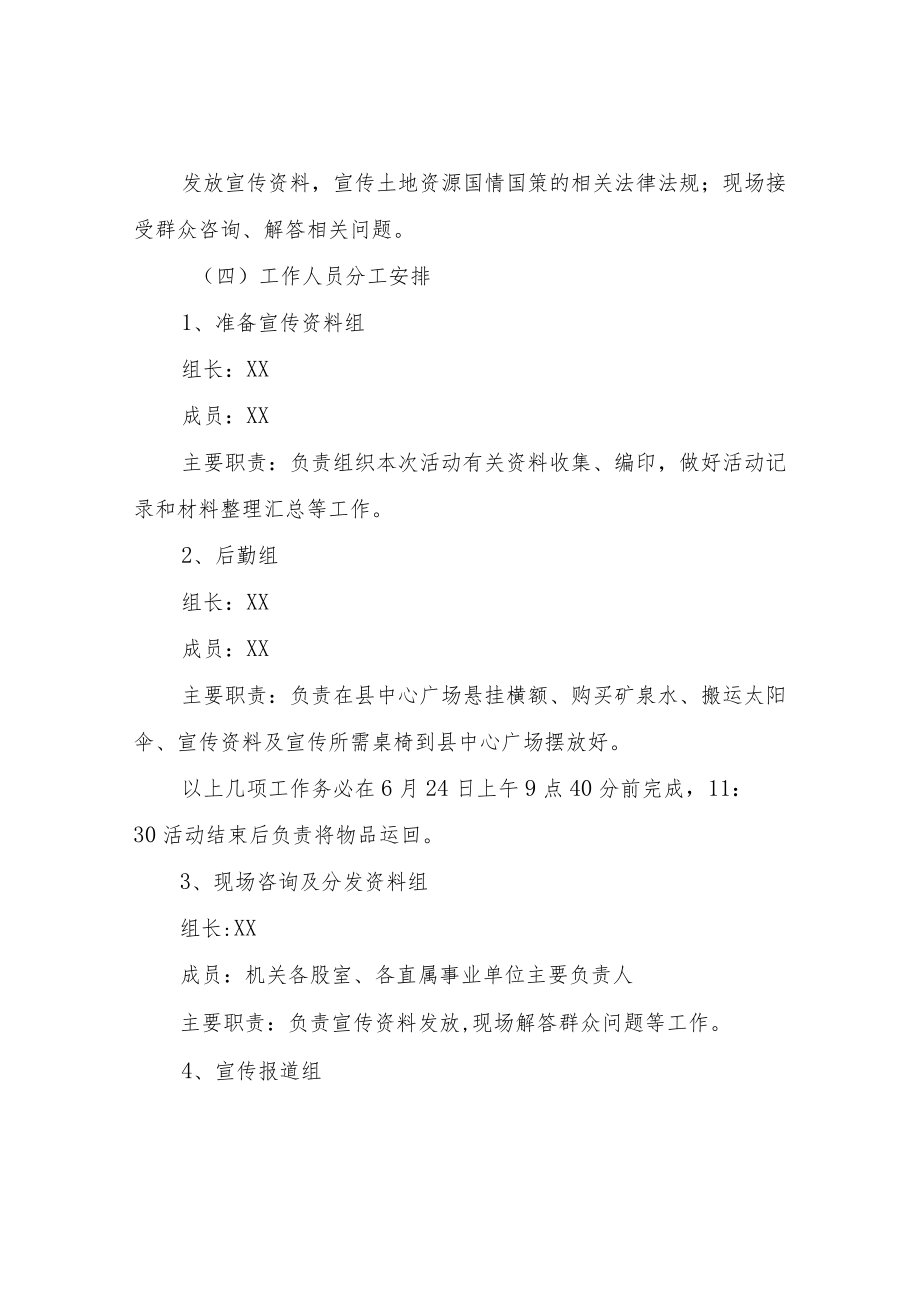 XX县自然资源局2022年全国土地日宣传月法律法规宣传咨询活动方案.docx_第3页