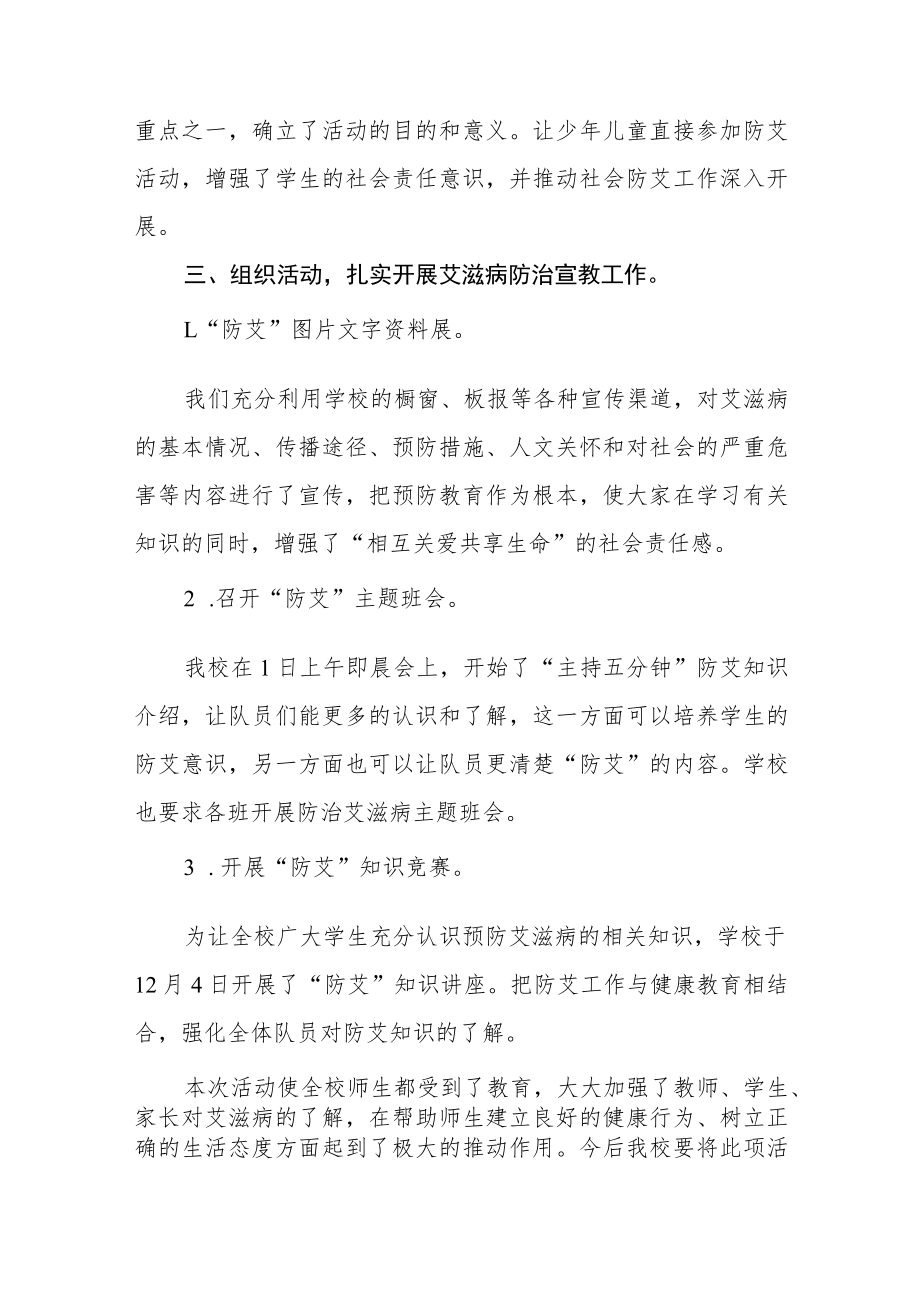 2022学校预防艾滋病宣传教育活动总结五篇例文.docx_第3页