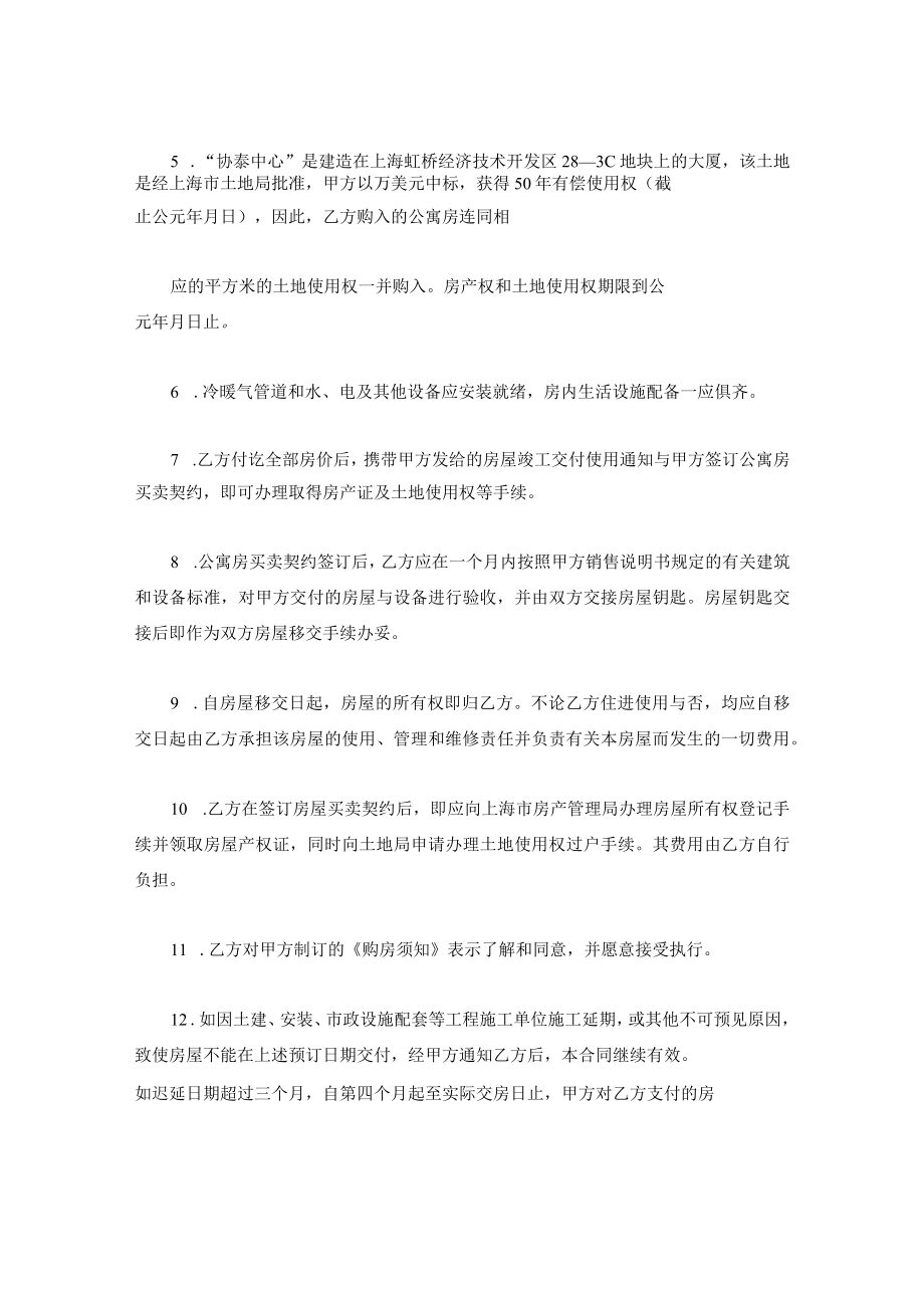 上海市公寓房预订合同.docx_第2页