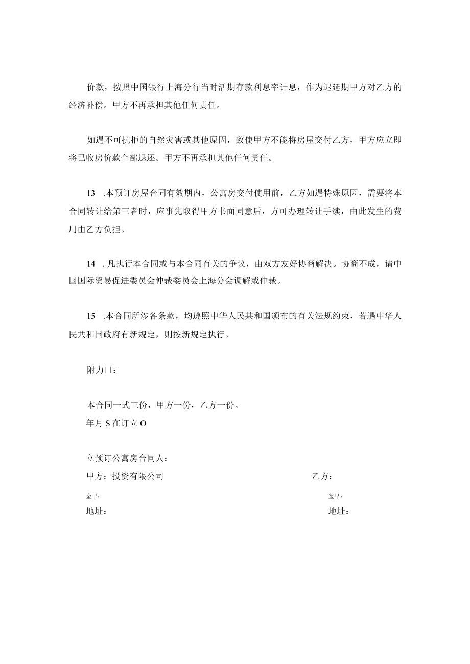 上海市公寓房预订合同.docx_第3页