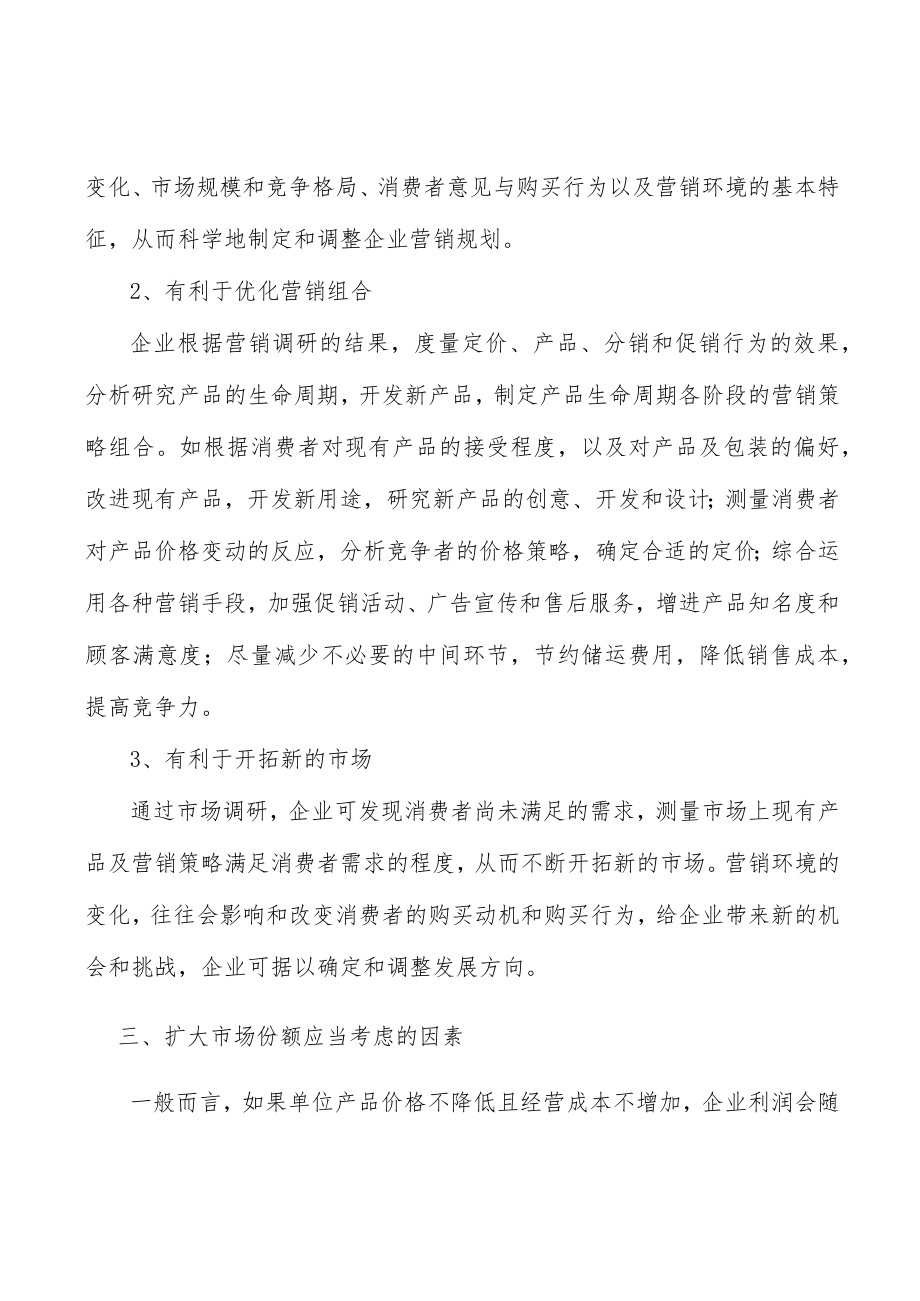 电线电缆行业资金壁垒分析.docx_第2页