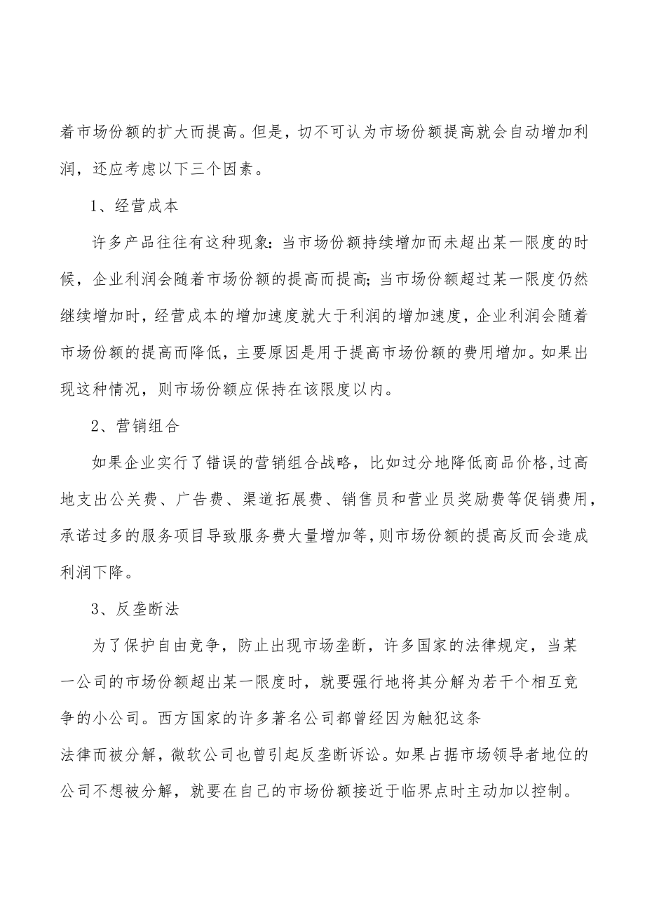 电线电缆行业资金壁垒分析.docx_第3页