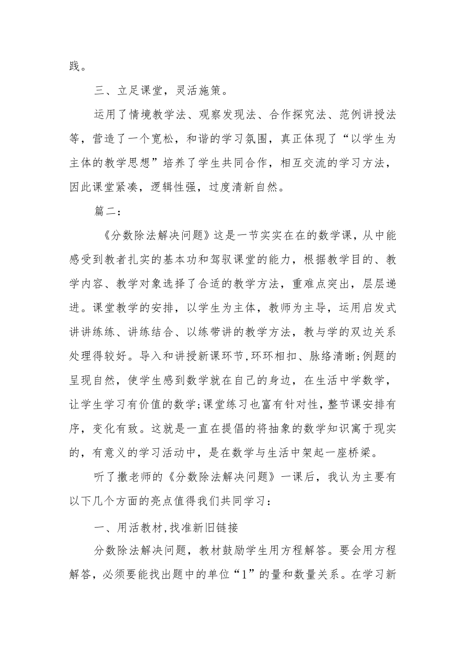 《分数除法解决问题（一）》听课感悟三篇.docx_第2页