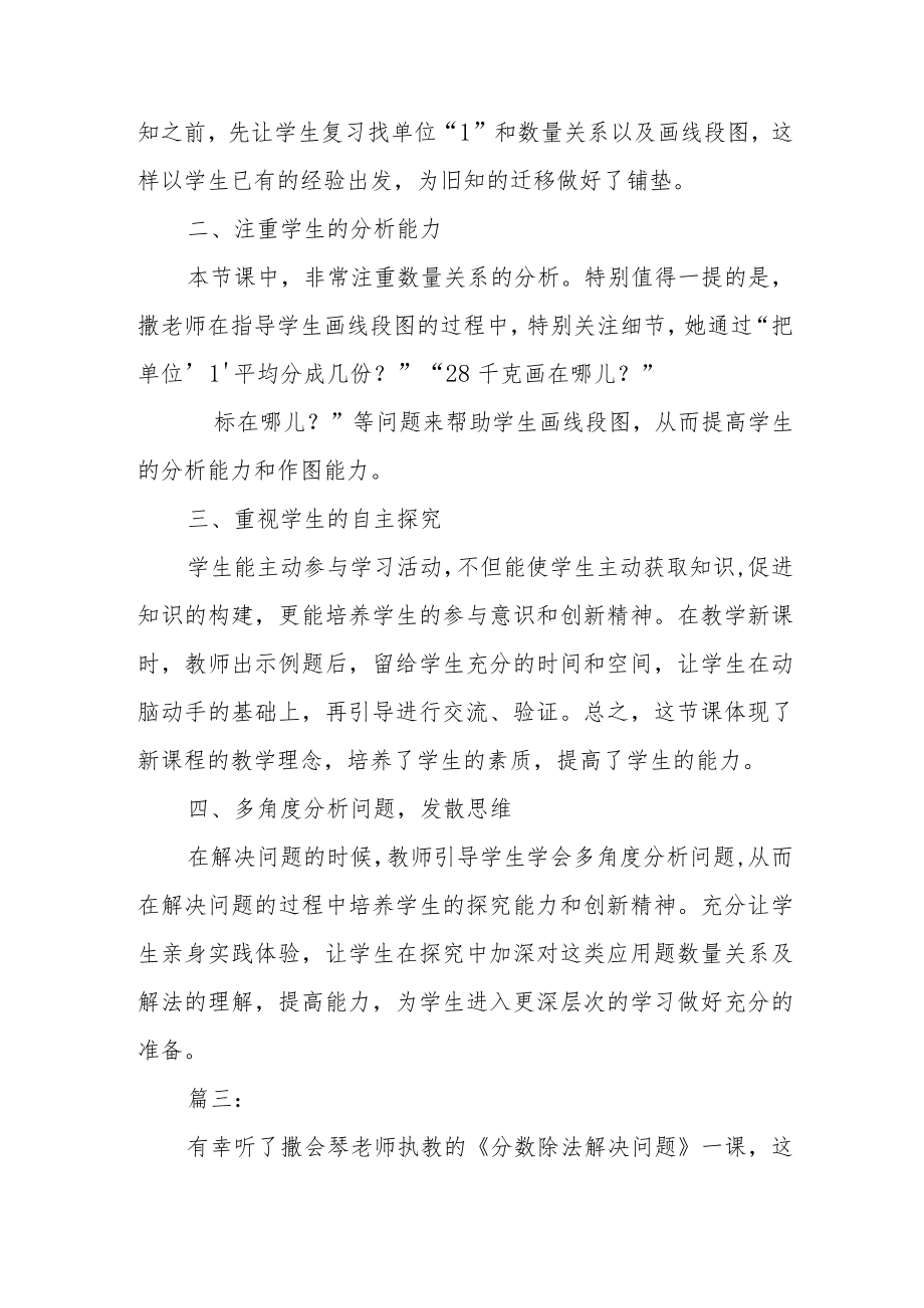 《分数除法解决问题（一）》听课感悟三篇.docx_第3页