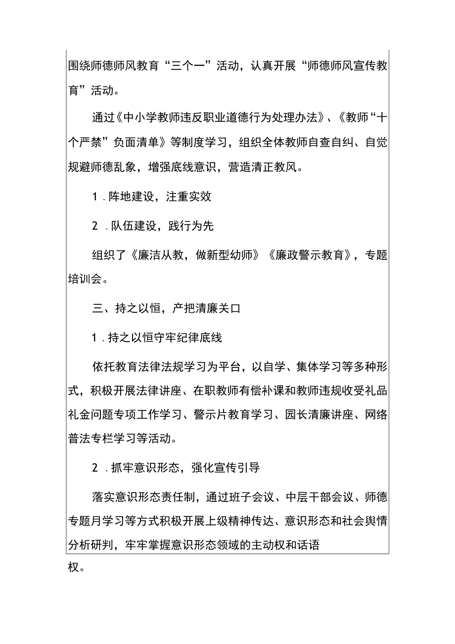 2022幼儿园党风廉政清廉学校建设活动总结（详细版）.docx_第3页