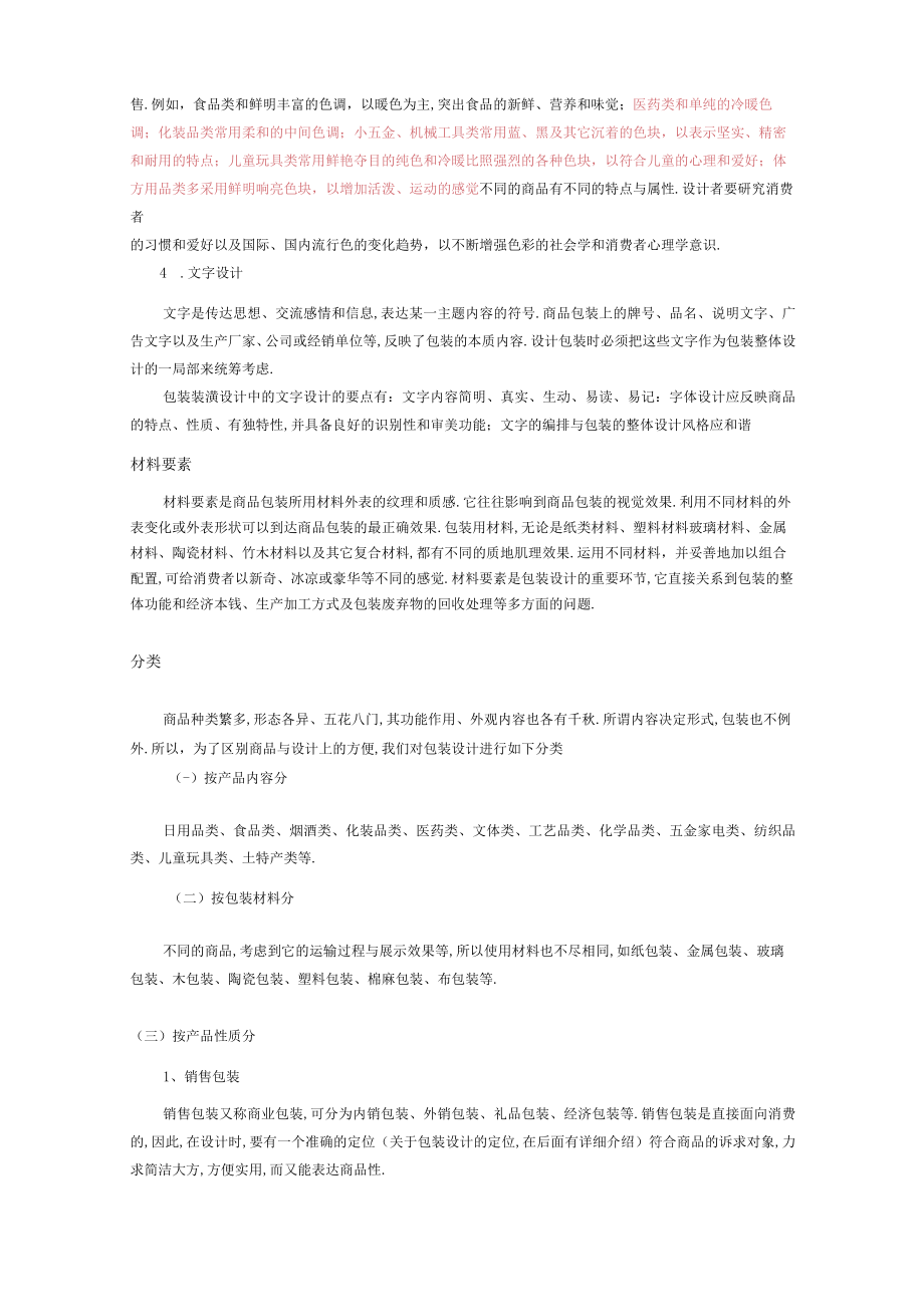 产品包装设计要素.docx_第3页